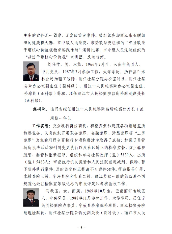 麗江最新人事任免公示，新領(lǐng)導(dǎo)力量啟航新征程