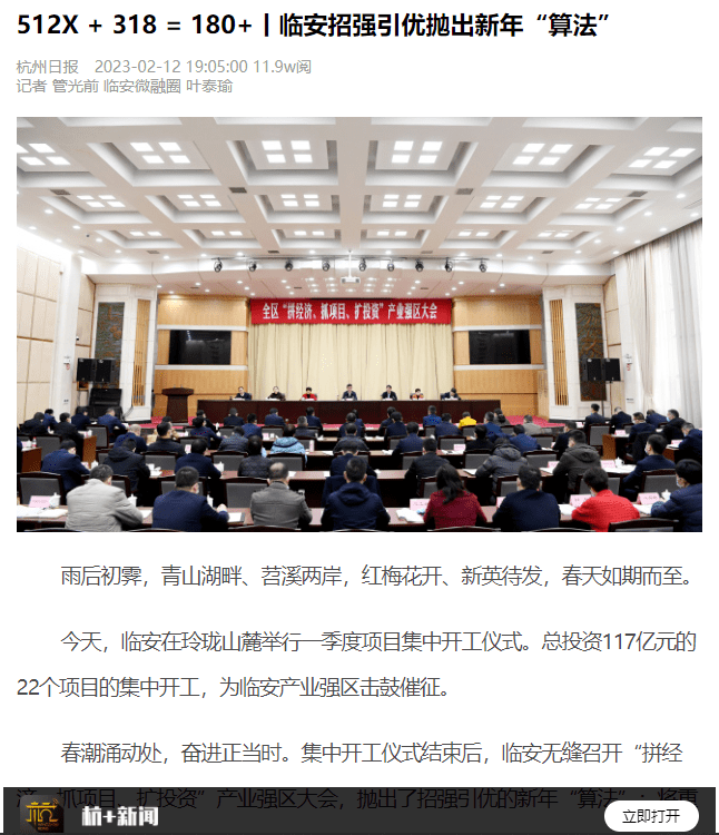 臨安最新新聞報道
