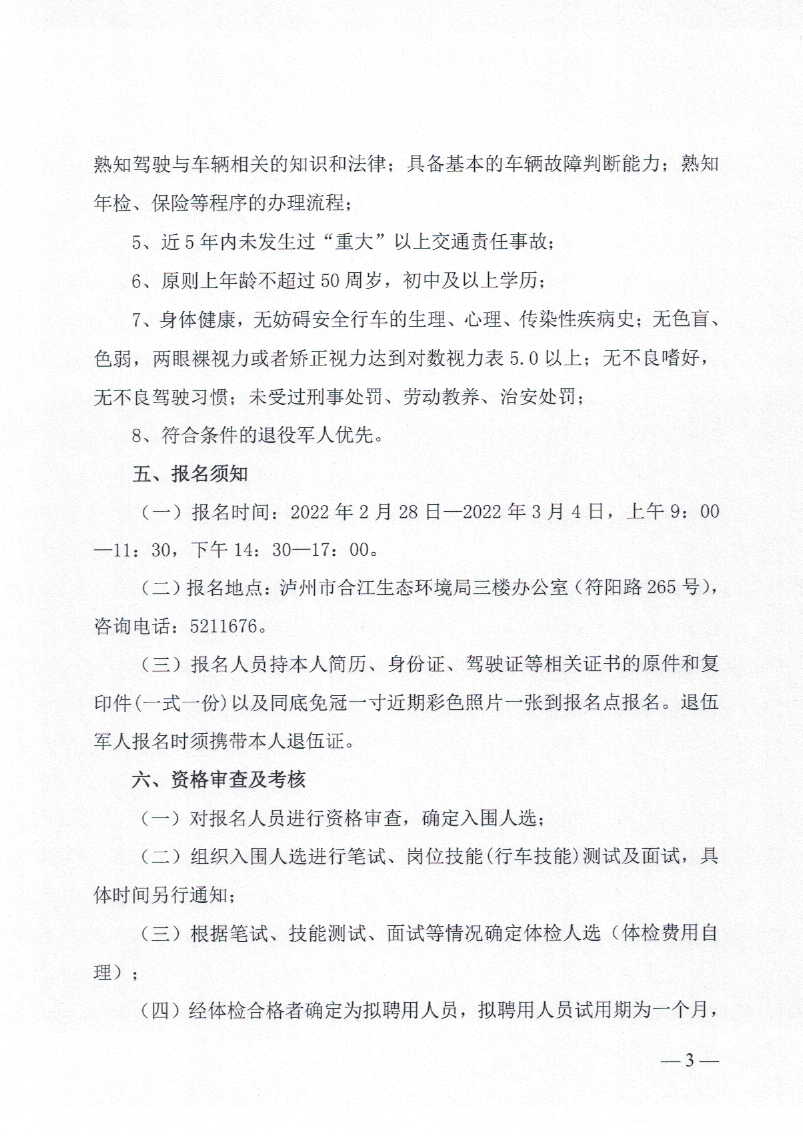 合江最新駕駛員招聘，路上的友情與家的溫暖相伴啟航